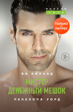 Книга Мистер Денежный Мешок на ReadRate.com книга Мистер Денежный Мешок