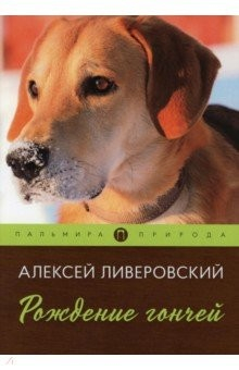 Книга Рождение гончей на ReadRate.com книга Рождение гончей