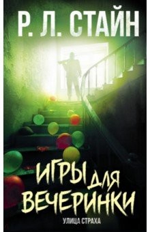 Книга Игры для вечеринки на ReadRate.com книга Игры для вечеринки