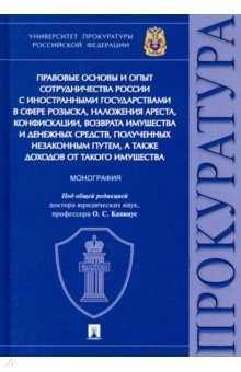 Книга Прав.основы сотруднич.России с ин.гос.в сф.розыска на ReadRate.com книга Прав.основы сотруднич.России с ин.гос.в сф.розыска