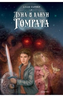 Книга Луна в канун Гомрата на ReadRate.com книга Луна в канун Гомрата