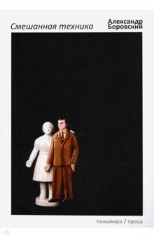 Книга Смешанная техника на ReadRate.com книга Смешанная техника