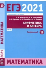 Книга ЕГЭ 2021 Математика. Арифметика и алгебра. Задача 19 (профильный уровень) на ReadRate.com книга ЕГЭ 2021 Математика. Арифметика и алгебра. Задача 19 (профильный уровень)