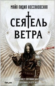 Книга Сеятель Ветра на ReadRate.com книга Сеятель Ветра