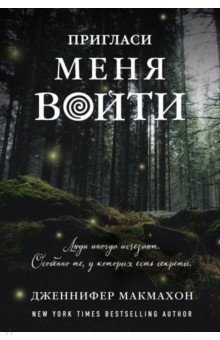 Книга Пригласи меня войти на ReadRate.com книга Пригласи меня войти