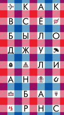 Книга Как все было на ReadRate.com книга Как все было