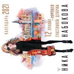 Книга 12 правил счастливой девочки на ReadRate.com книга 12 правил счастливой девочки
