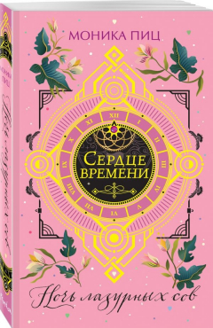 Книга Ночь лазурных сов (#2) на ReadRate.com книга Ночь лазурных сов (#2)