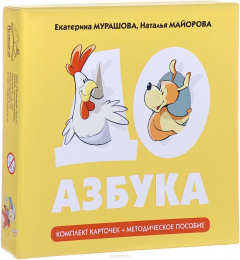 Книга ДОазбука. Комплект карточек + методическое пособие на ReadRate.com книга ДОазбука. Комплект карточек + методическое пособие