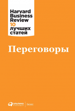 Книга Переговоры на ReadRate.com книга Переговоры