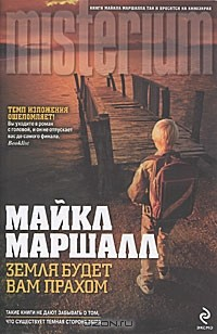 Книга Земля будет вам прахом на ReadRate.com книга Земля будет вам прахом