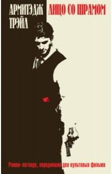 Книга Лицо со шрамом на ReadRate.com книга Лицо со шрамом