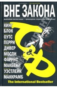 Книга Вне закона на ReadRate.com книга Вне закона