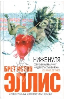 Книга Ниже нуля: Роман на ReadRate.com книга Ниже нуля: Роман