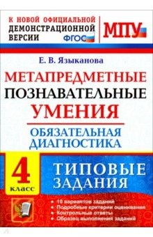Книга МПУ Обязательная диагностика 4кл. ТЗ на ReadRate.com книга МПУ Обязательная диагностика 4кл. ТЗ
