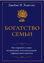 Книга Богатство семьи на ReadRate.com книга Богатство семьи