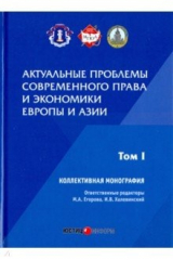 Книга Актуальные проблемы современного права на ReadRate.com книга Актуальные проблемы современного права