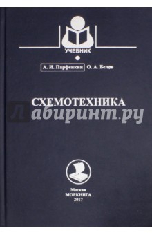 Книга Схемотехника. Учебное пособие на ReadRate.com книга Схемотехника. Учебное пособие