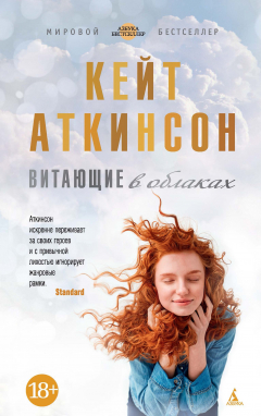 Книга Витающие в облаках на ReadRate.com книга Витающие в облаках