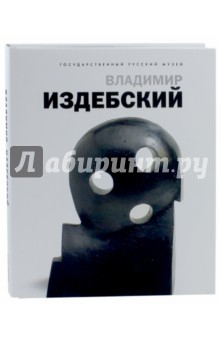 Книга Владимир Издебский. Из цикла "Возвращение" на ReadRate.com книга Владимир Издебский. Из цикла "Возвращение"