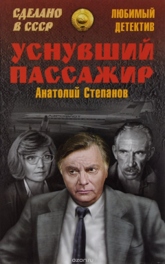 Книга Уснувший пассажир на ReadRate.com книга Уснувший пассажир