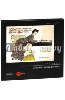Книга Издания Общины святой Евгении на ReadRate.com книга Издания Общины святой Евгении