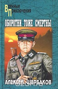 Книга Оборотни тоже смертны на ReadRate.com книга Оборотни тоже смертны