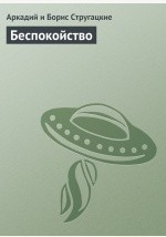 Книга Беспокойство на ReadRate.com книга Беспокойство