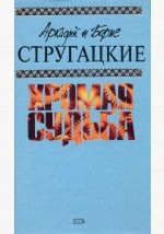 Книга Сталкер на ReadRate.com книга Сталкер
