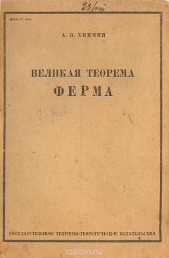 Книга Великая теорема Ферма на ReadRate.com книга Великая теорема Ферма