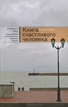 Книга Книга счастливого человека на ReadRate.com книга Книга счастливого человека