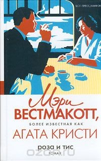 Книга Роза и тис на ReadRate.com книга Роза и тис