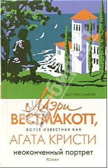Книга Неоконченный портрет: роман на ReadRate.com книга Неоконченный портрет: роман