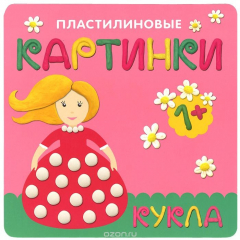 Книга Пластилиновые картинки. Кукла на ReadRate.com книга Пластилиновые картинки. Кукла