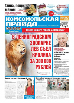 Книга Комсомольская правда. Санкт-Петербург 74-2015 на ReadRate.com книга Комсомольская правда. Санкт-Петербург 74-2015