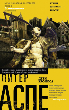 Книга Дети Хроноса на ReadRate.com книга Дети Хроноса