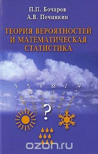 Книга Теория вероятностей и математическая статистика на ReadRate.com книга Теория вероятностей и математическая статистика