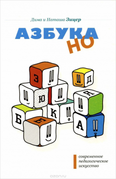 Книга Современное педагогическое искусство. Азбука НО на ReadRate.com книга Современное педагогическое искусство. Азбука НО