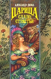 Книга Царица сладострастья на ReadRate.com книга Царица сладострастья
