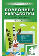 Книга Поурочные разработки по математике: 4 класс на ReadRate.com книга Поурочные разработки по математике: 4 класс