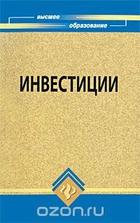 Книга Инвестиции на ReadRate.com книга Инвестиции