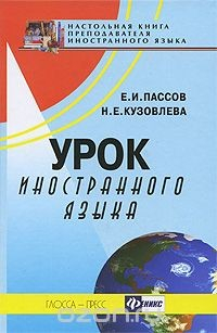 Книга Урок иностранного языка на ReadRate.com книга Урок иностранного языка