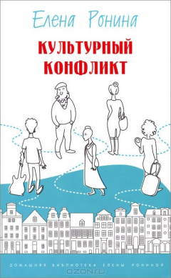 Книга Культурный конфликт на ReadRate.com книга Культурный конфликт
