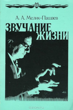 Книга Звучание жизни на ReadRate.com книга Звучание жизни