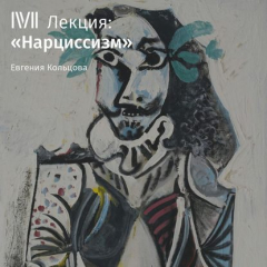 Книга Лекция «Нарциссизм» на ReadRate.com книга Лекция «Нарциссизм»