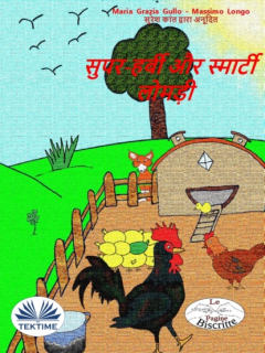 Книга सुपर-हर्बी और स्मार्टी लोमड़ी на ReadRate.com книга सुपर-हर्बी और स्मार्टी लोमड़ी