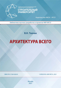 Книга Архитектура всего на ReadRate.com книга Архитектура всего