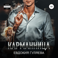 Книга Карманница на ReadRate.com книга Карманница