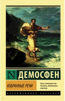 Книга Избранные речи на ReadRate.com книга Избранные речи