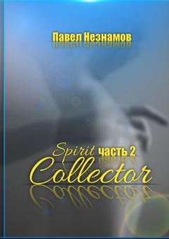 Книга Collector на ReadRate.com книга Collector